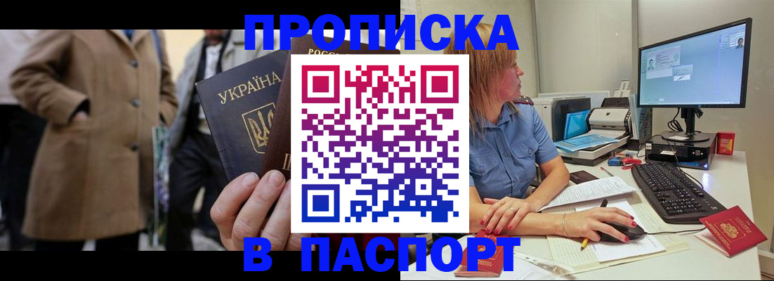прописка штамп в Верещагино