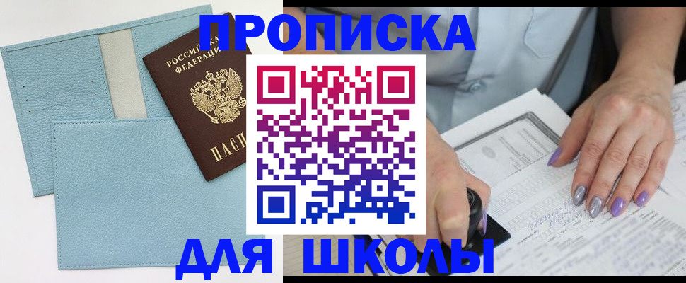 регистрация для школы в Верещагино